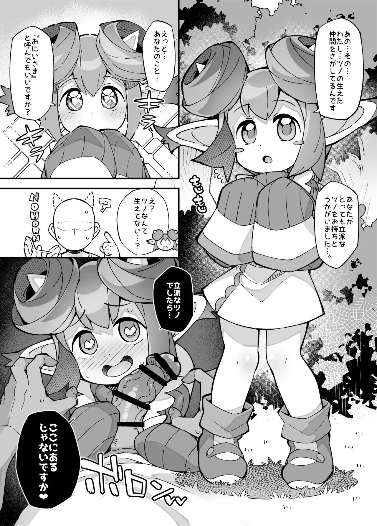 ぷ◯ぷ◯短編漫画~リデル編~