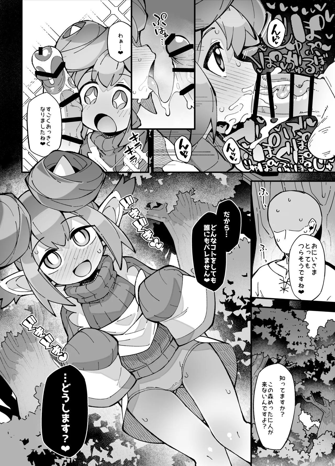 ぷ◯ぷ◯短編漫画～リデル編～ - page2