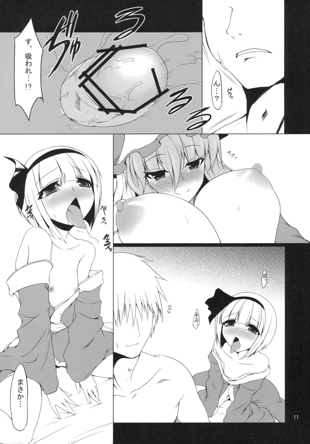 幻想郷口唇記オクチノミコン - page10