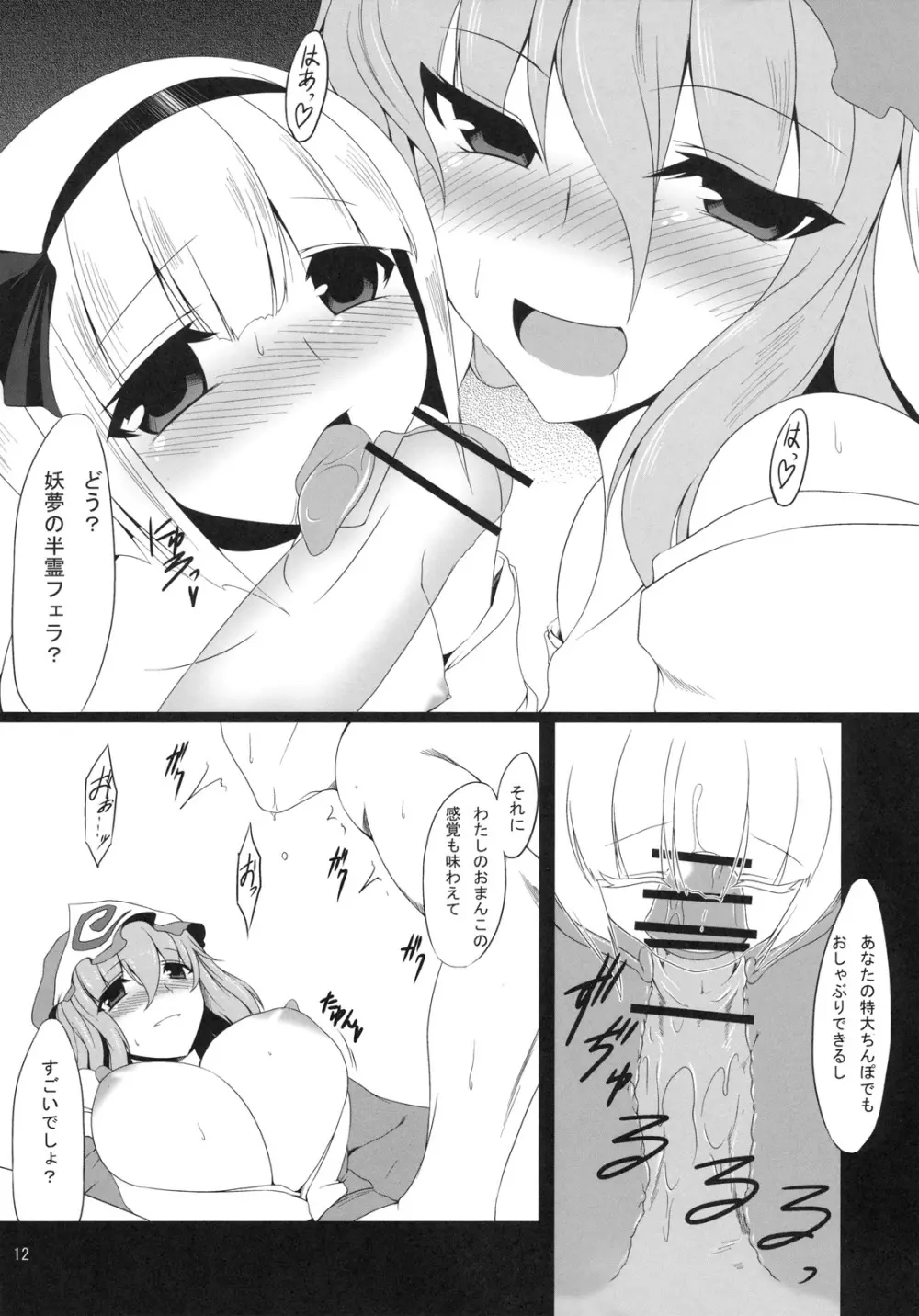 幻想郷口唇記オクチノミコン - page11