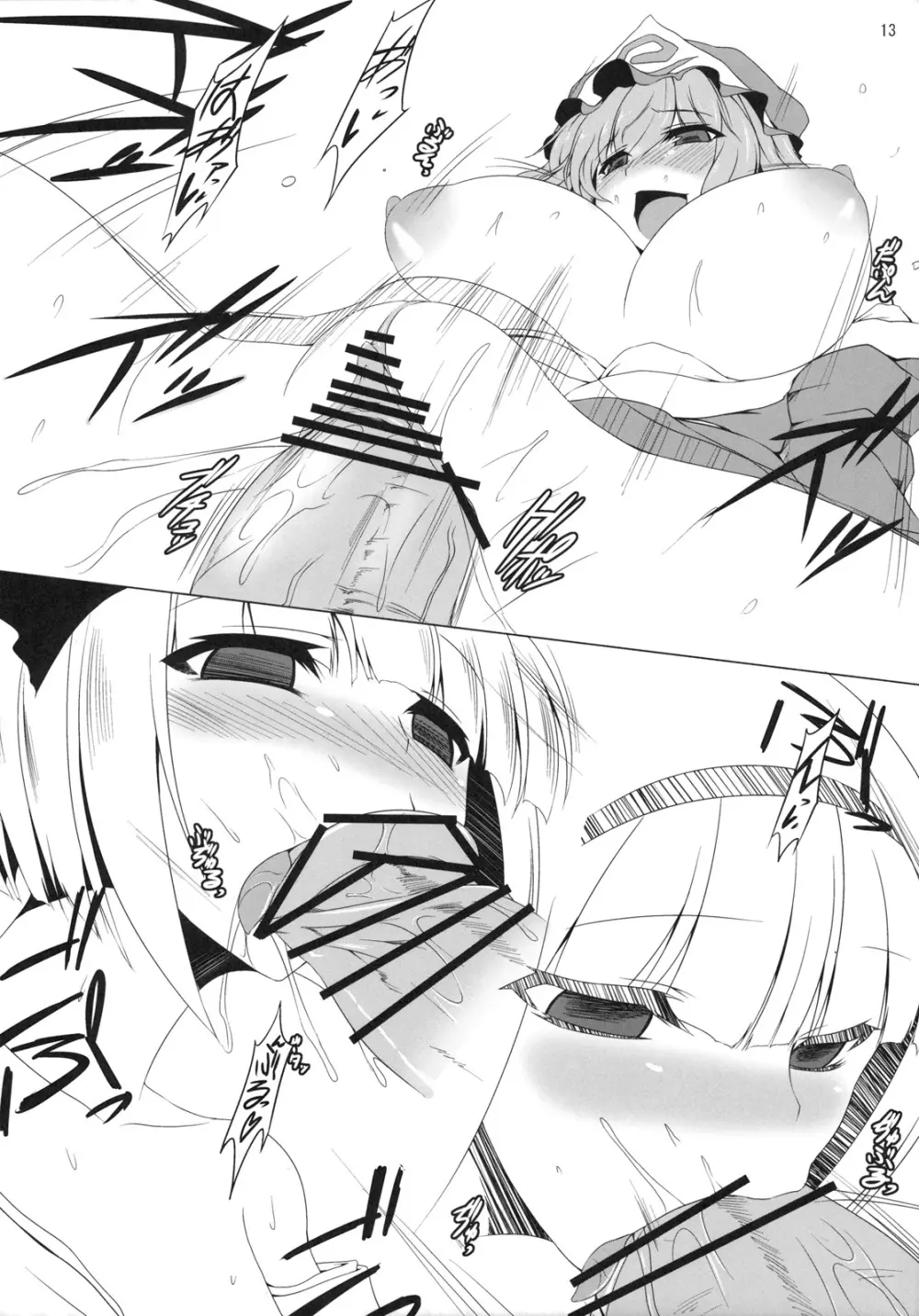 幻想郷口唇記オクチノミコン - page12
