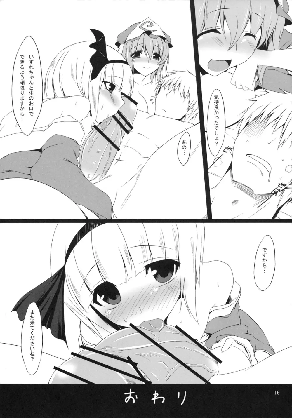 幻想郷口唇記オクチノミコン - page15