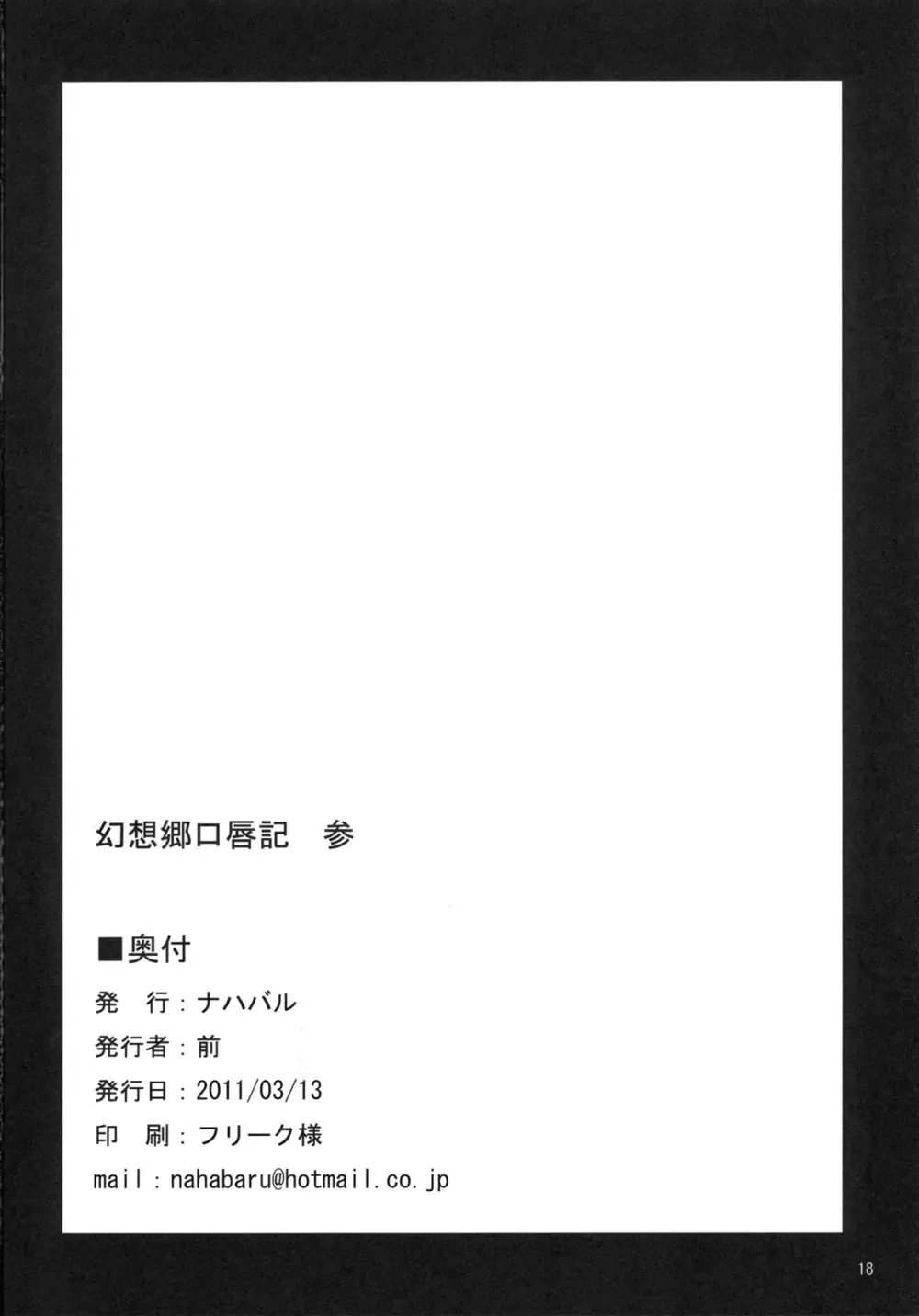 幻想郷口唇記オクチノミコン - page17