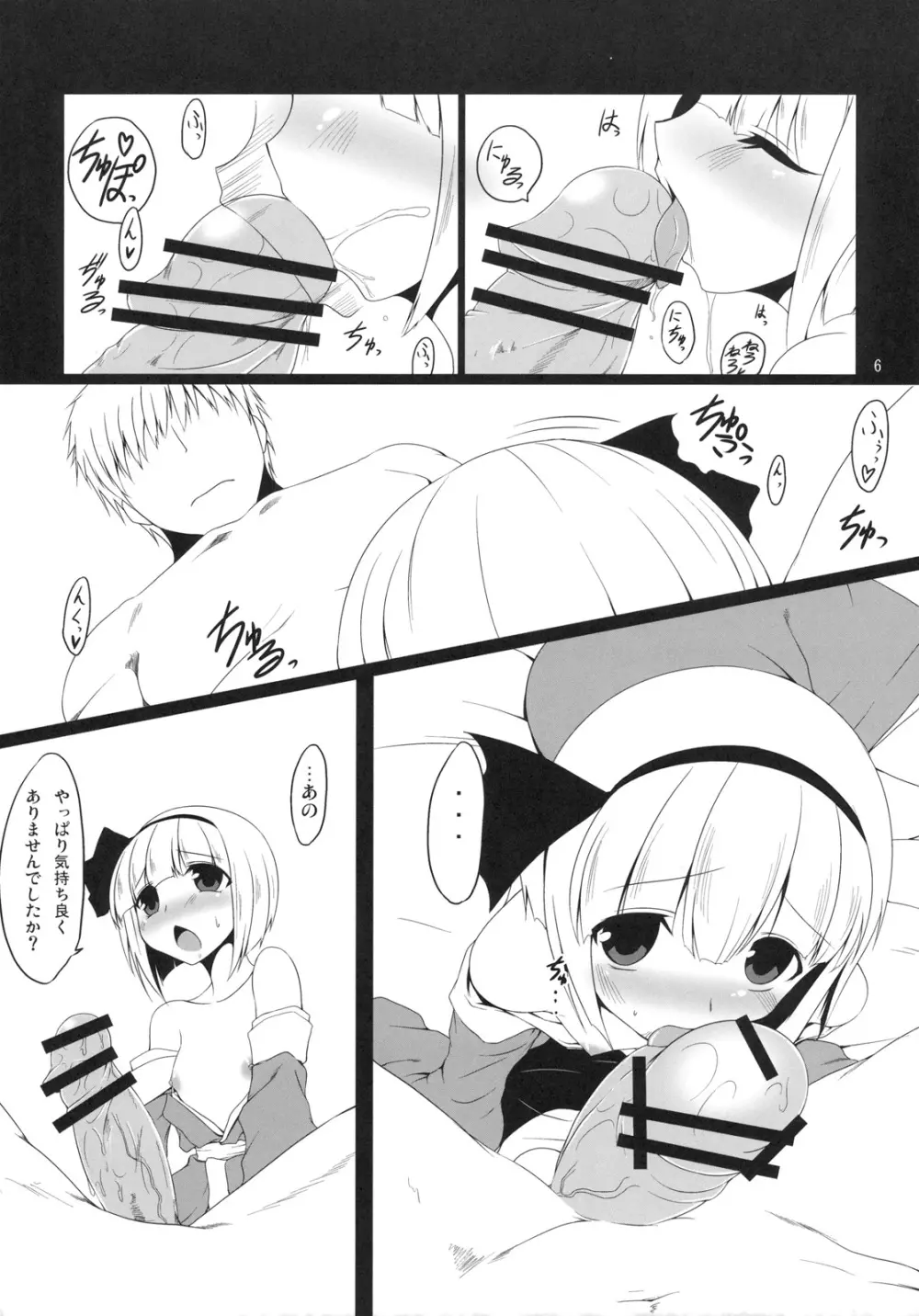 幻想郷口唇記オクチノミコン - page5