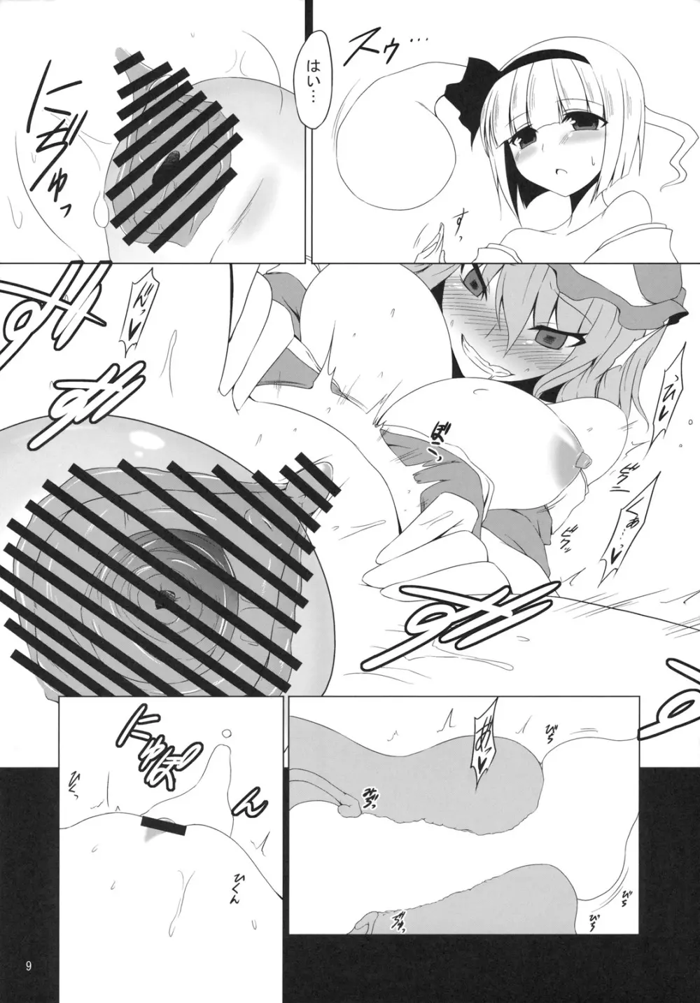幻想郷口唇記オクチノミコン - page8