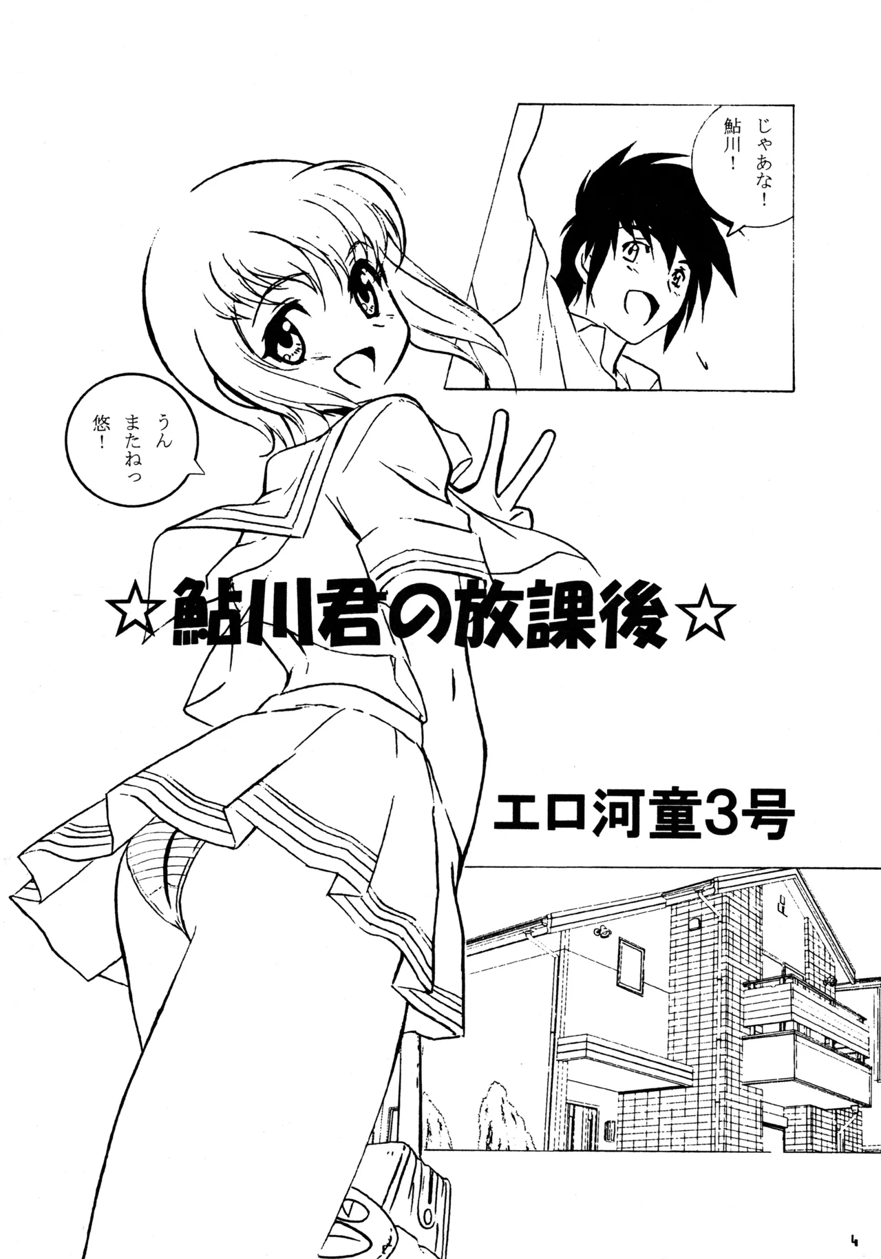 鮎川君の放課後 - page3