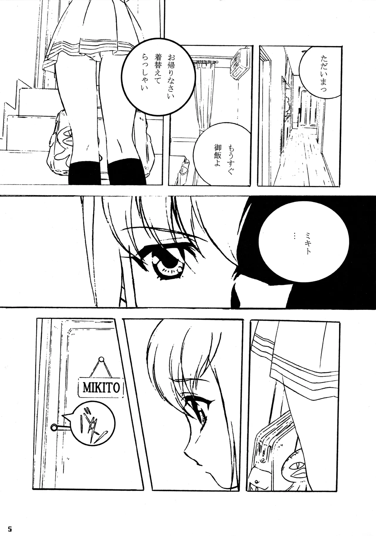 鮎川君の放課後 - page4