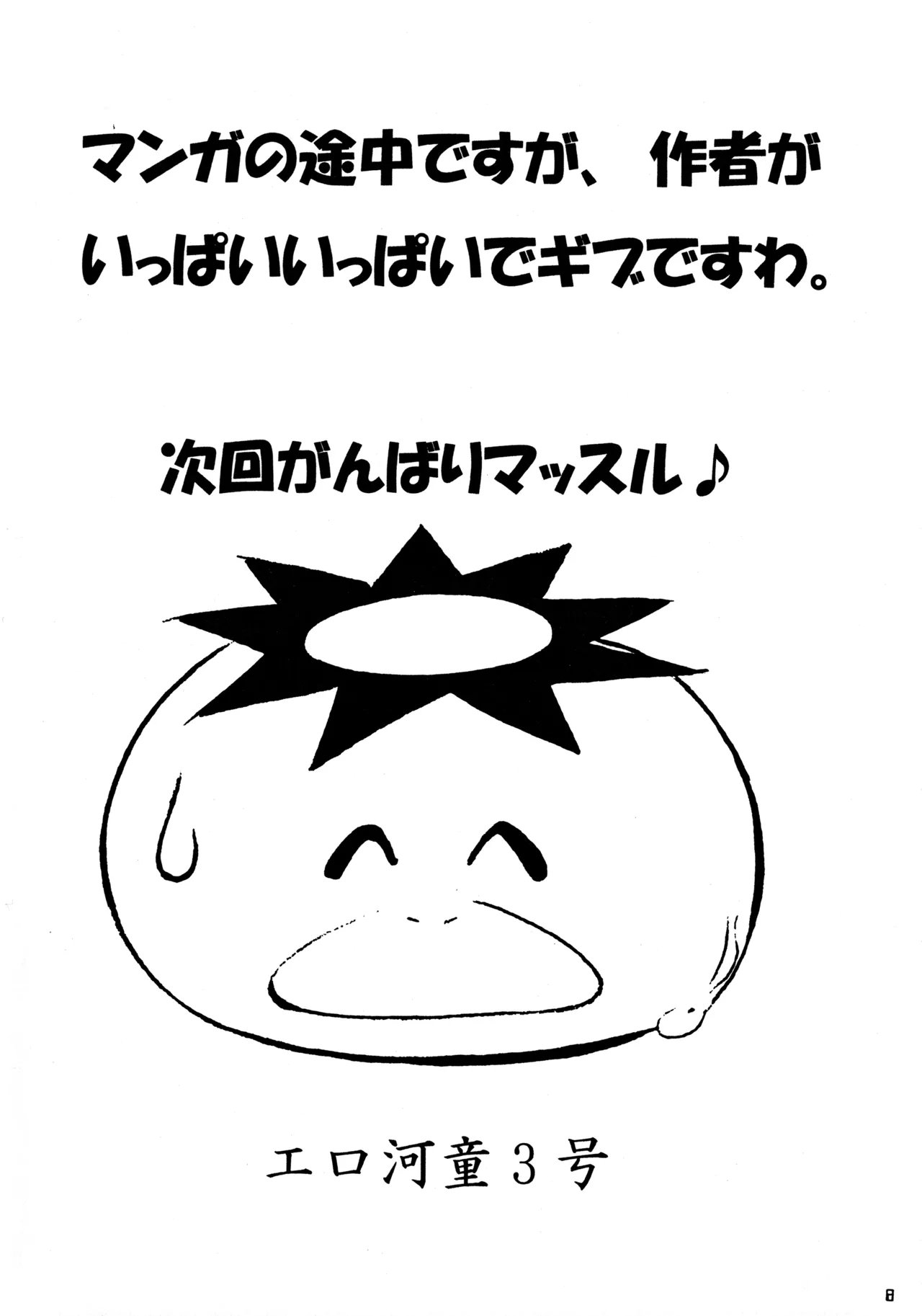 鮎川君の放課後 - page7