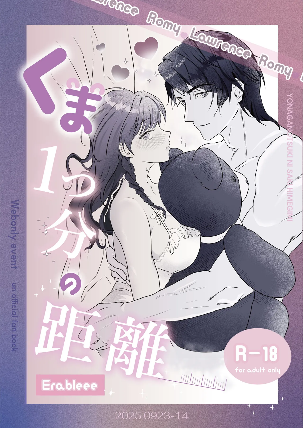 くま1つ分の距離