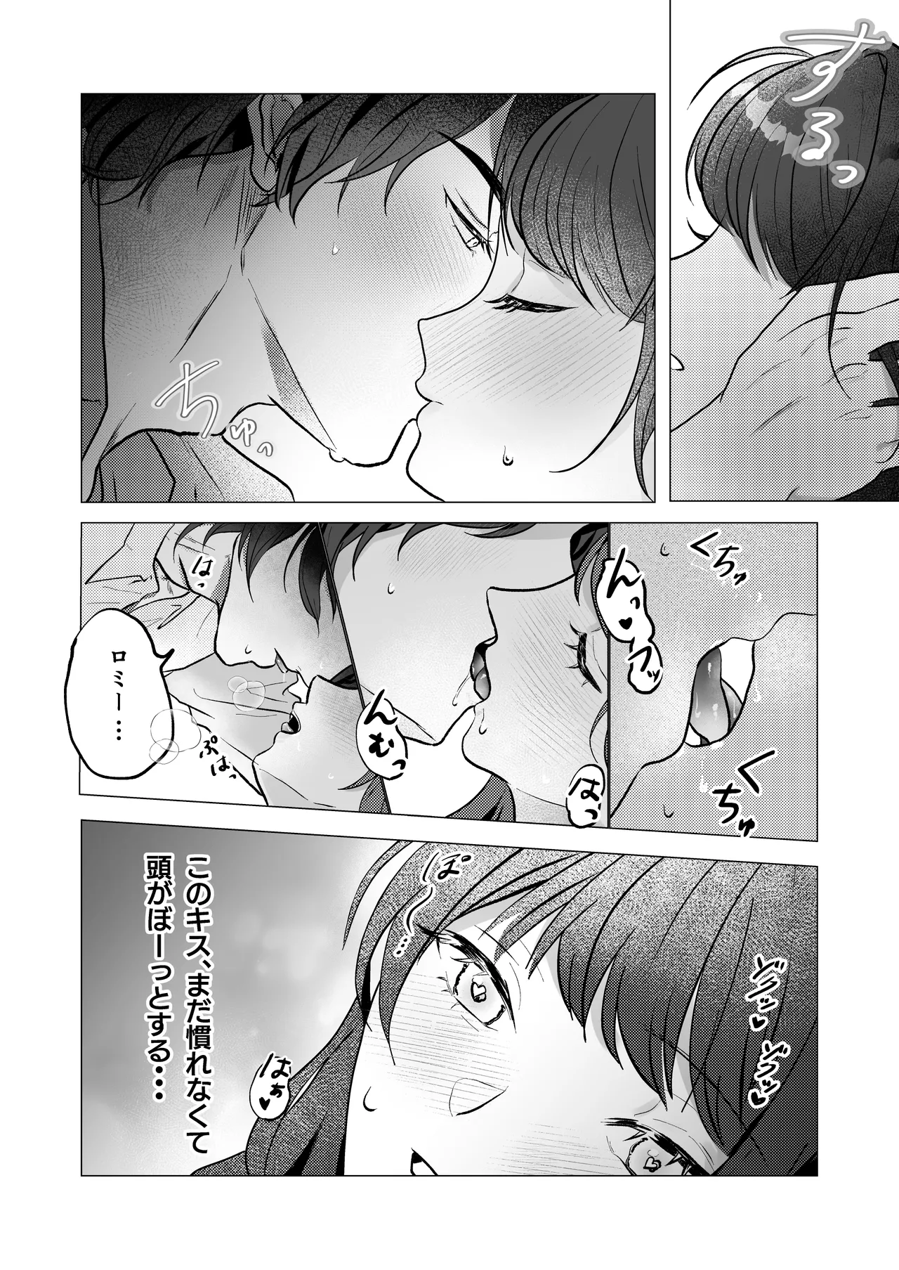 くま１つ分の距離 - page10