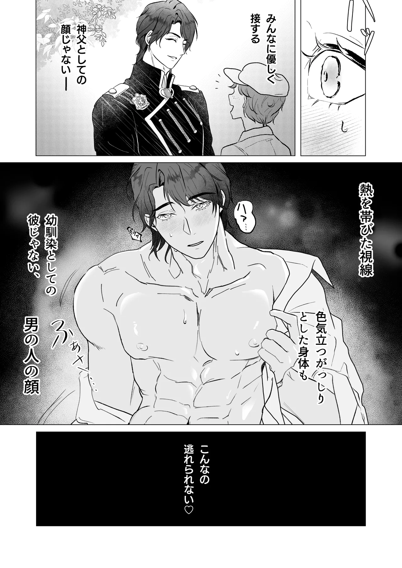 くま１つ分の距離 - page12