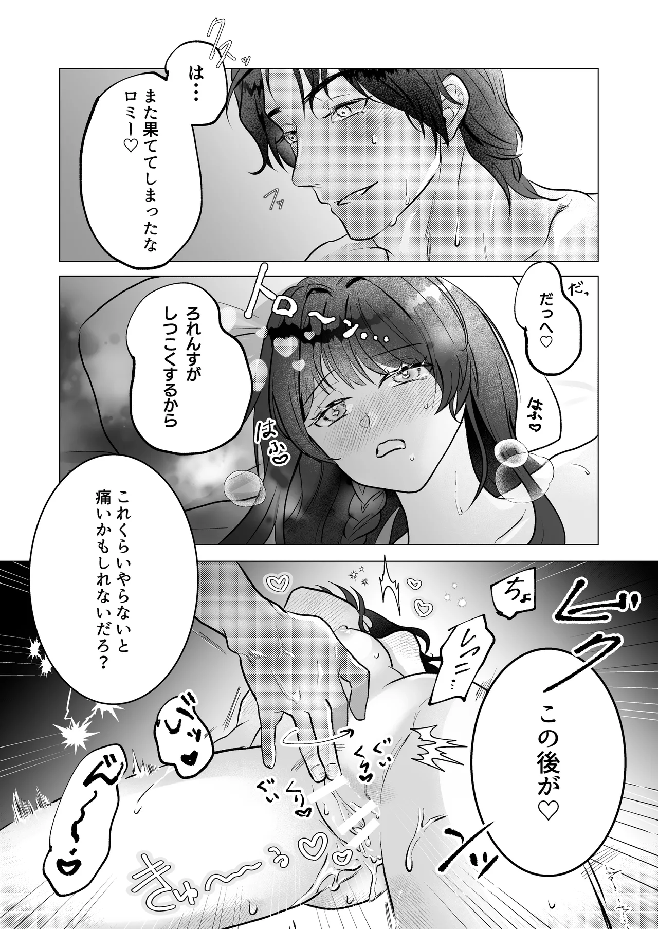 くま１つ分の距離 - page14