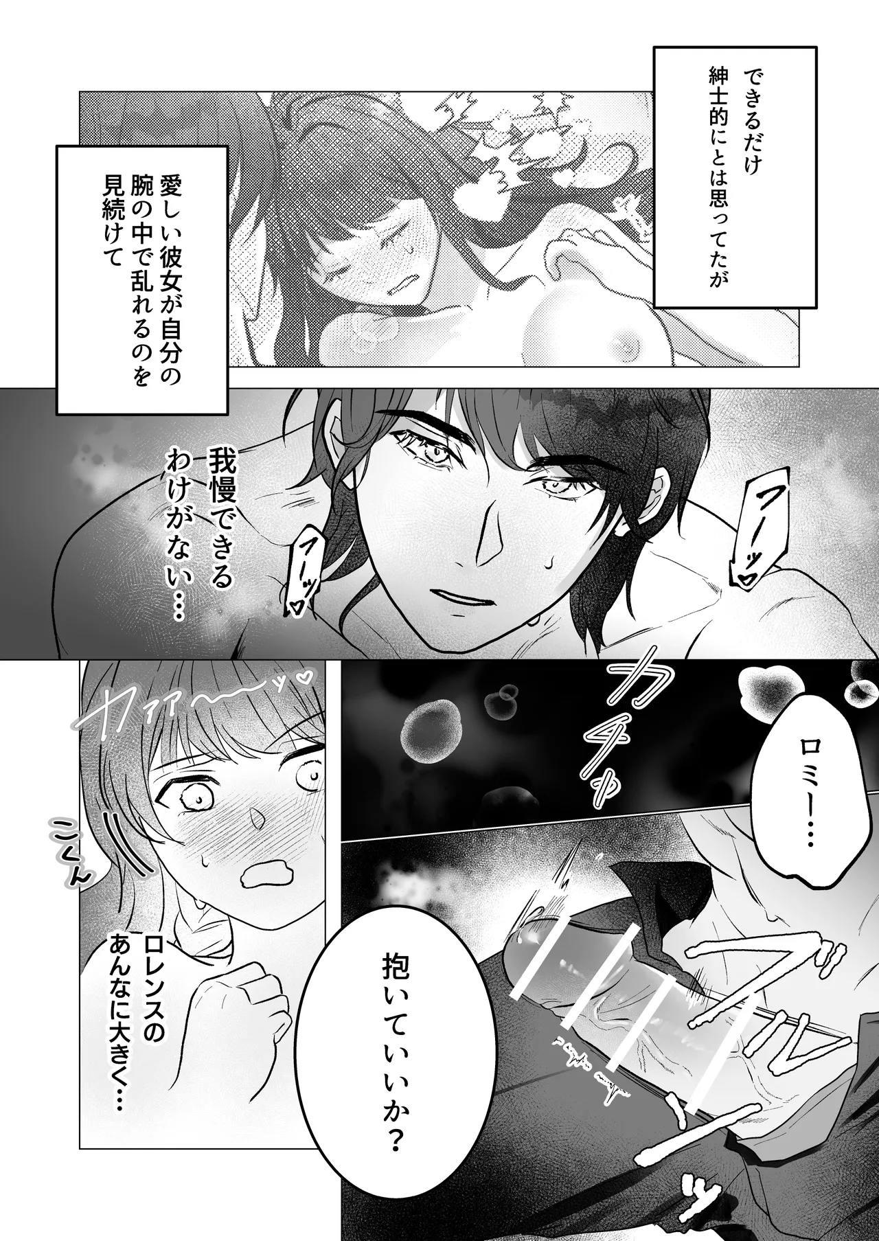 くま１つ分の距離 - page15