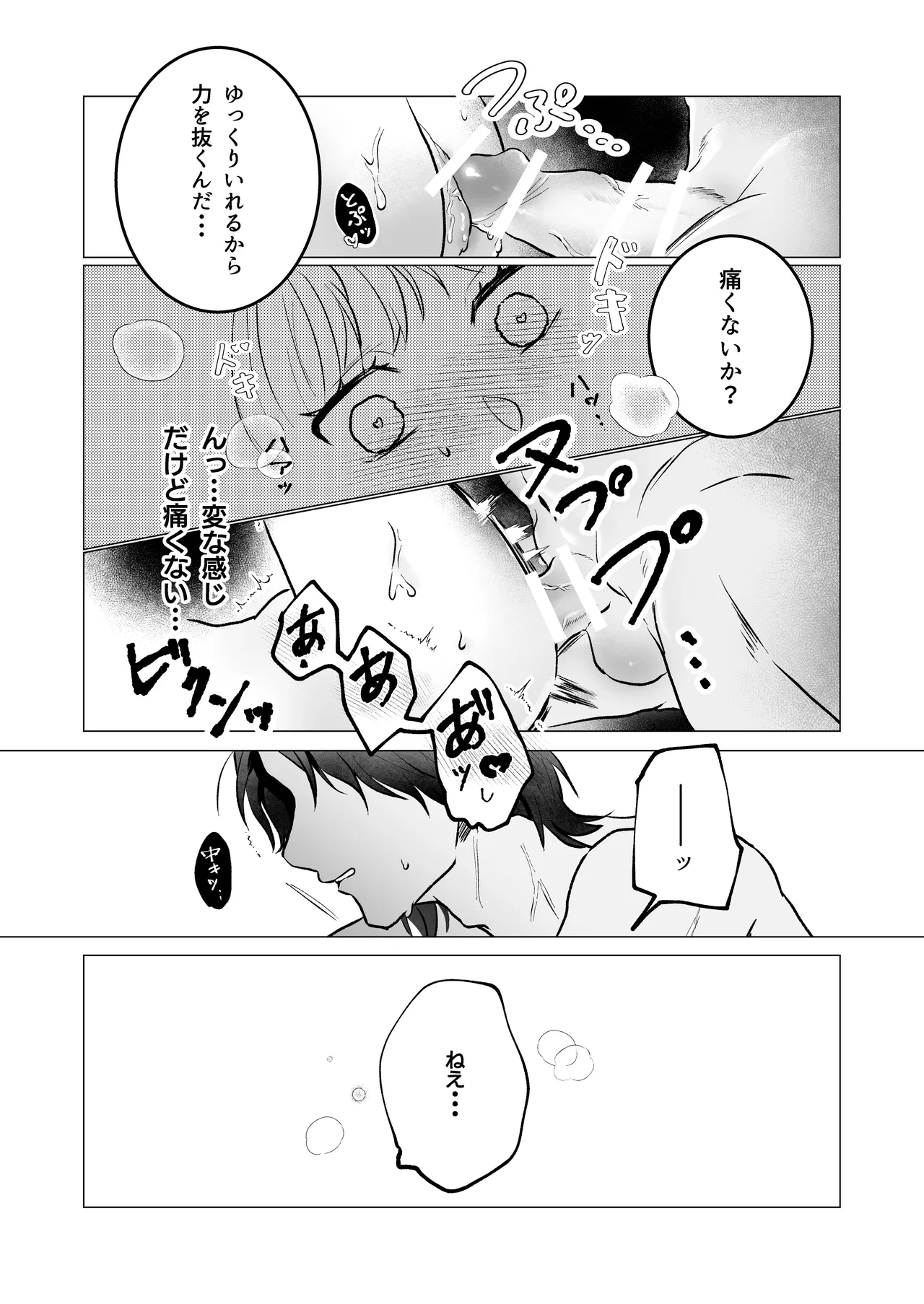 くま１つ分の距離 - page16