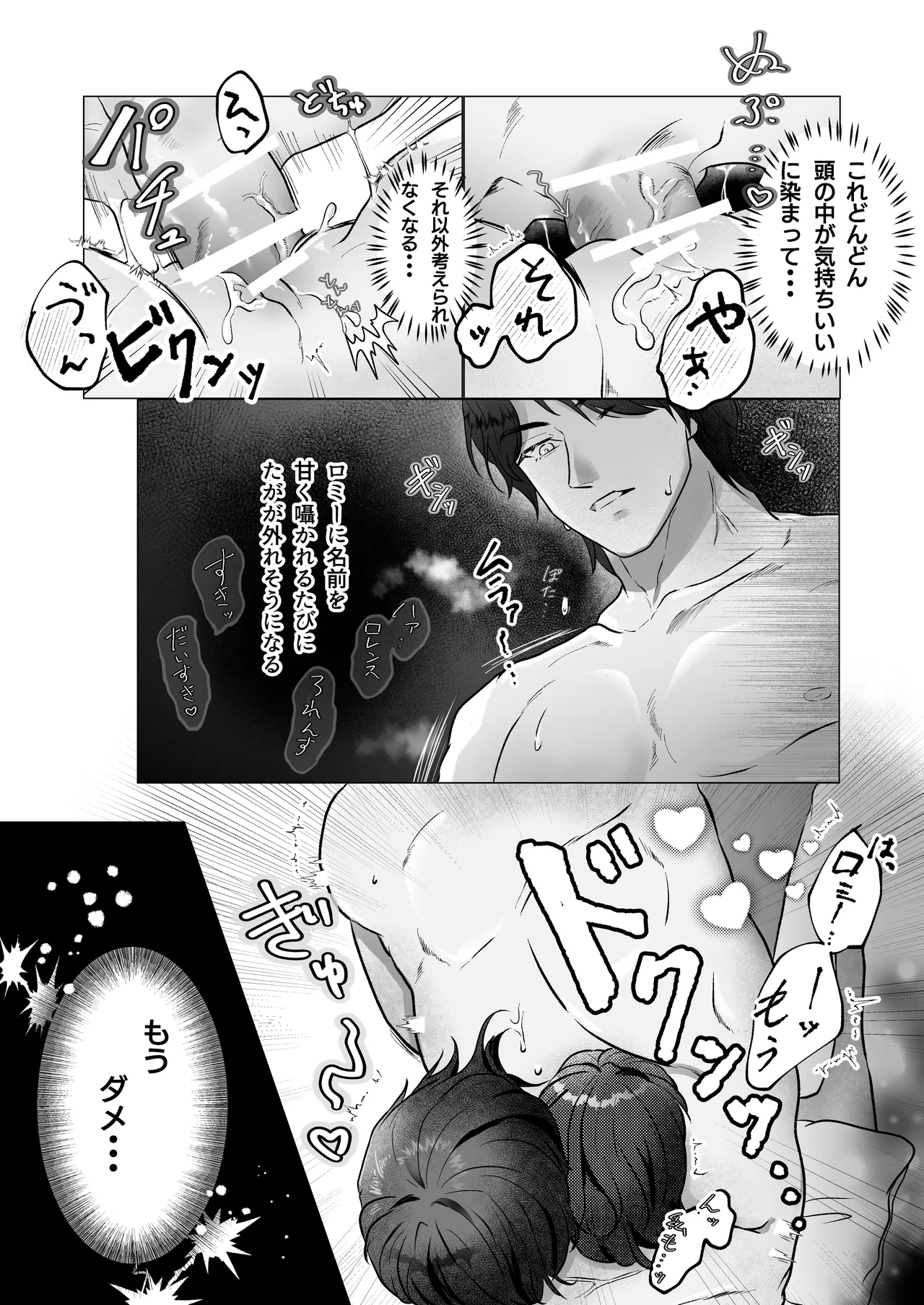 くま１つ分の距離 - page18