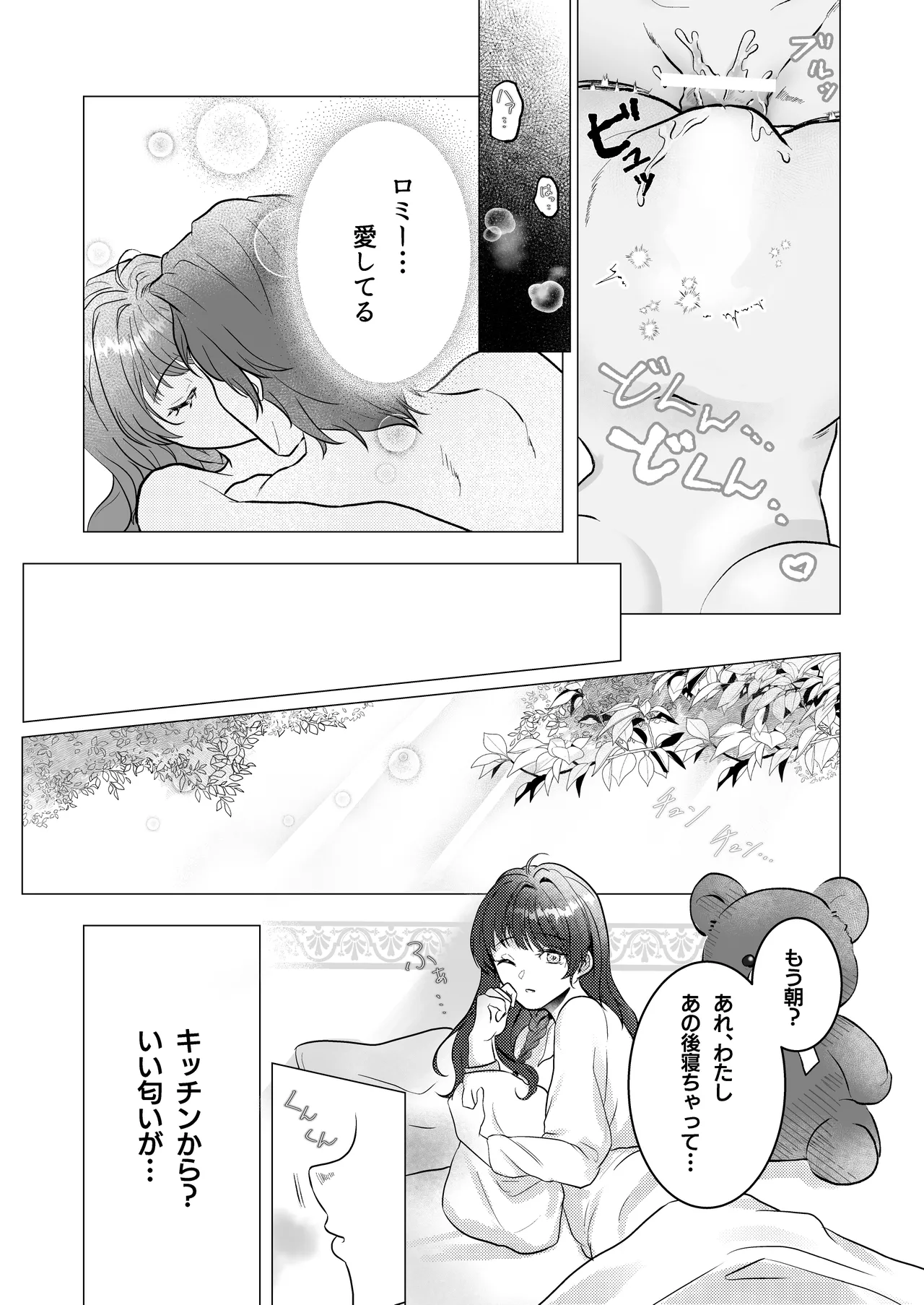 くま１つ分の距離 - page19