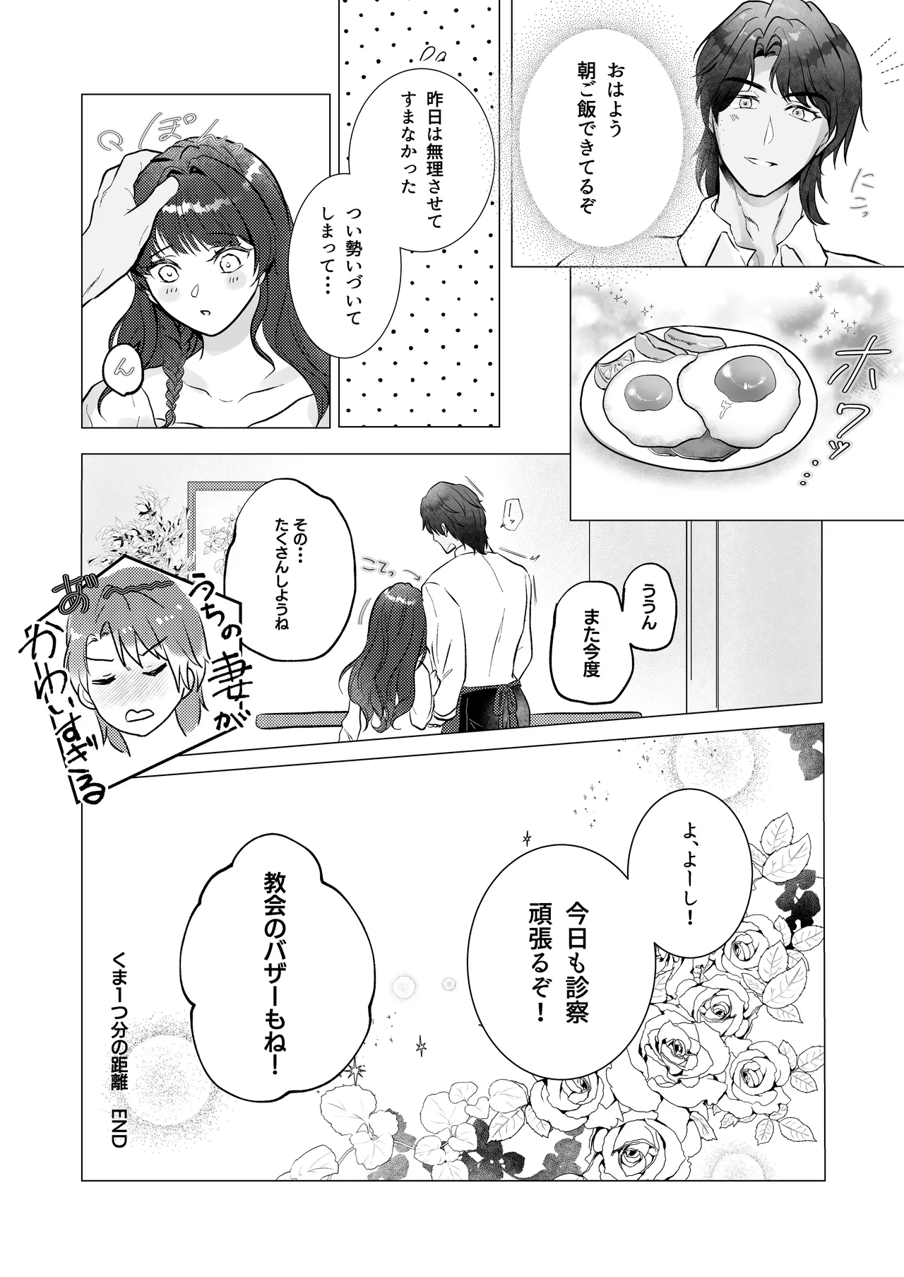 くま１つ分の距離 - page20