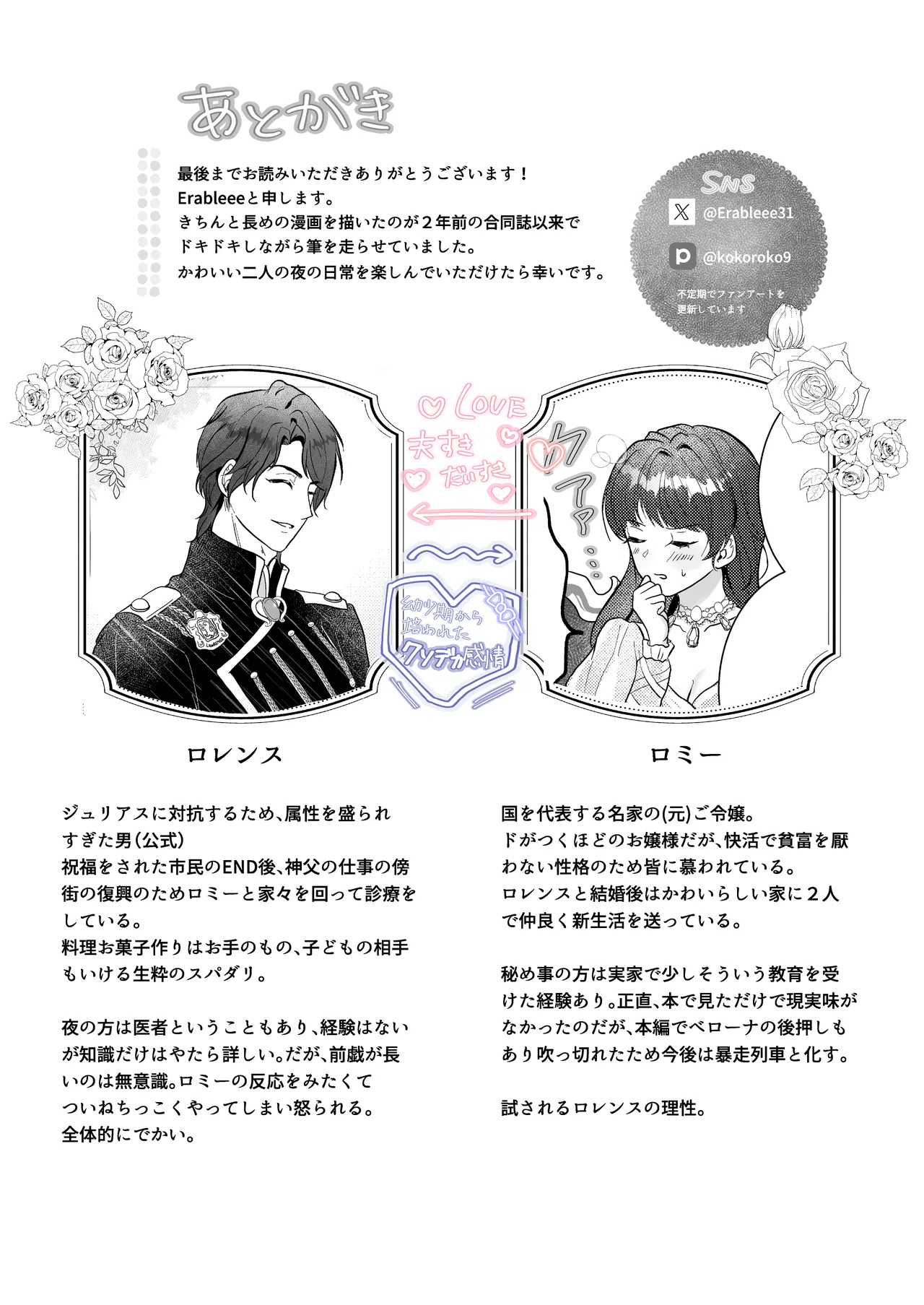 くま１つ分の距離 - page21