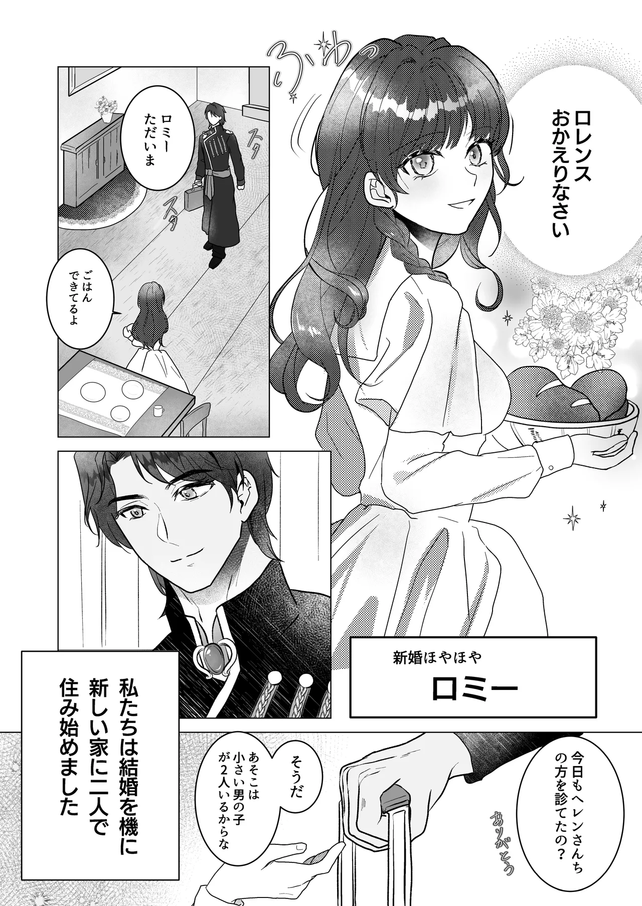 くま１つ分の距離 - page3