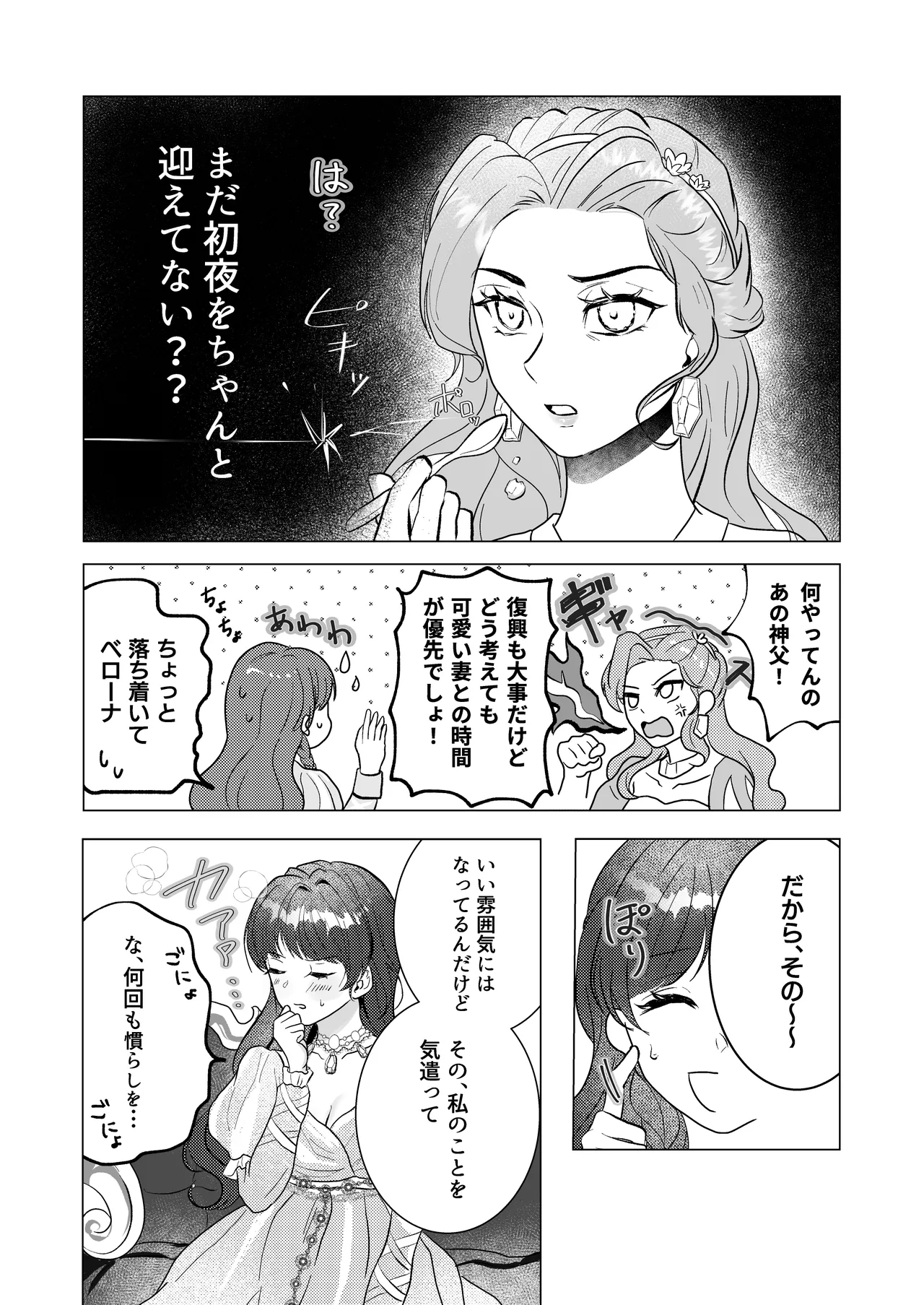 くま１つ分の距離 - page5