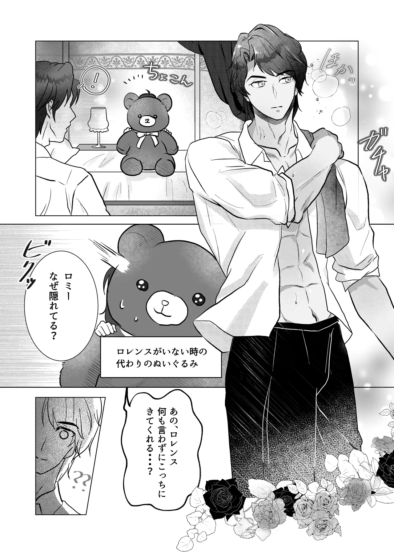 くま１つ分の距離 - page7