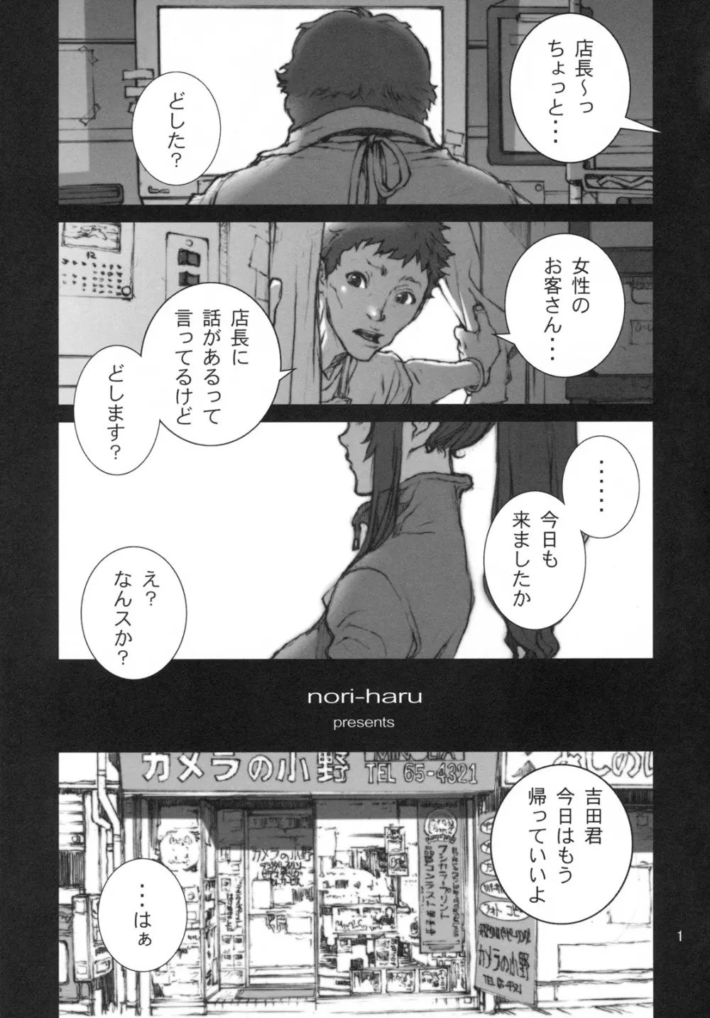 花蝶扇 参 - page2