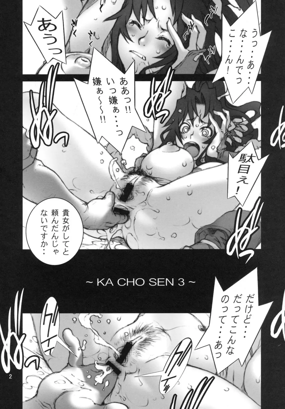 花蝶扇 参 - page3