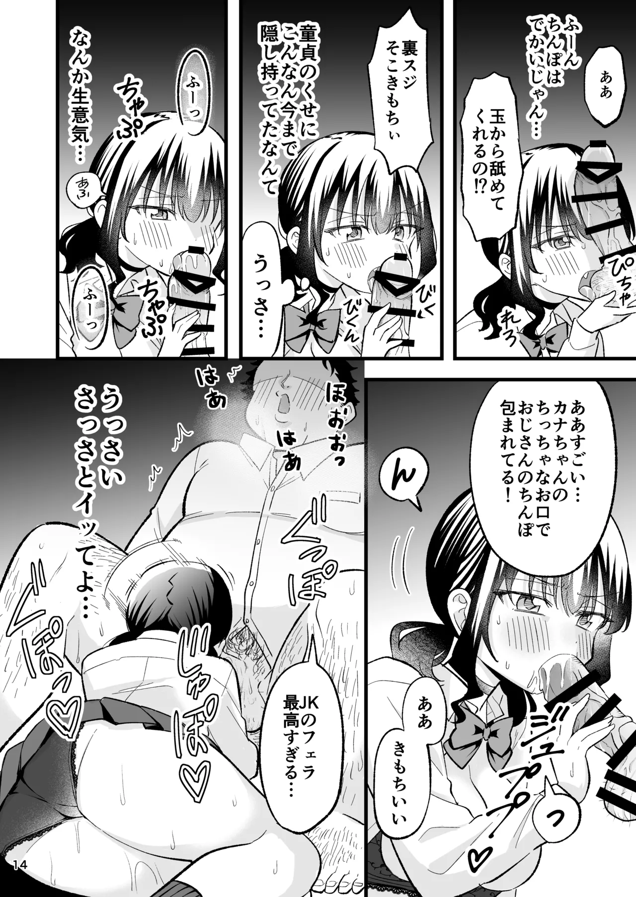 大人を舐め腐っているナマイキ闇のパパ活ギャルは童貞おじさんの絶倫ち○ぽに堕ちる - page13