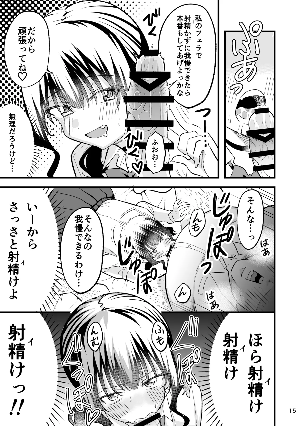 大人を舐め腐っているナマイキ闇のパパ活ギャルは童貞おじさんの絶倫ち○ぽに堕ちる - page14