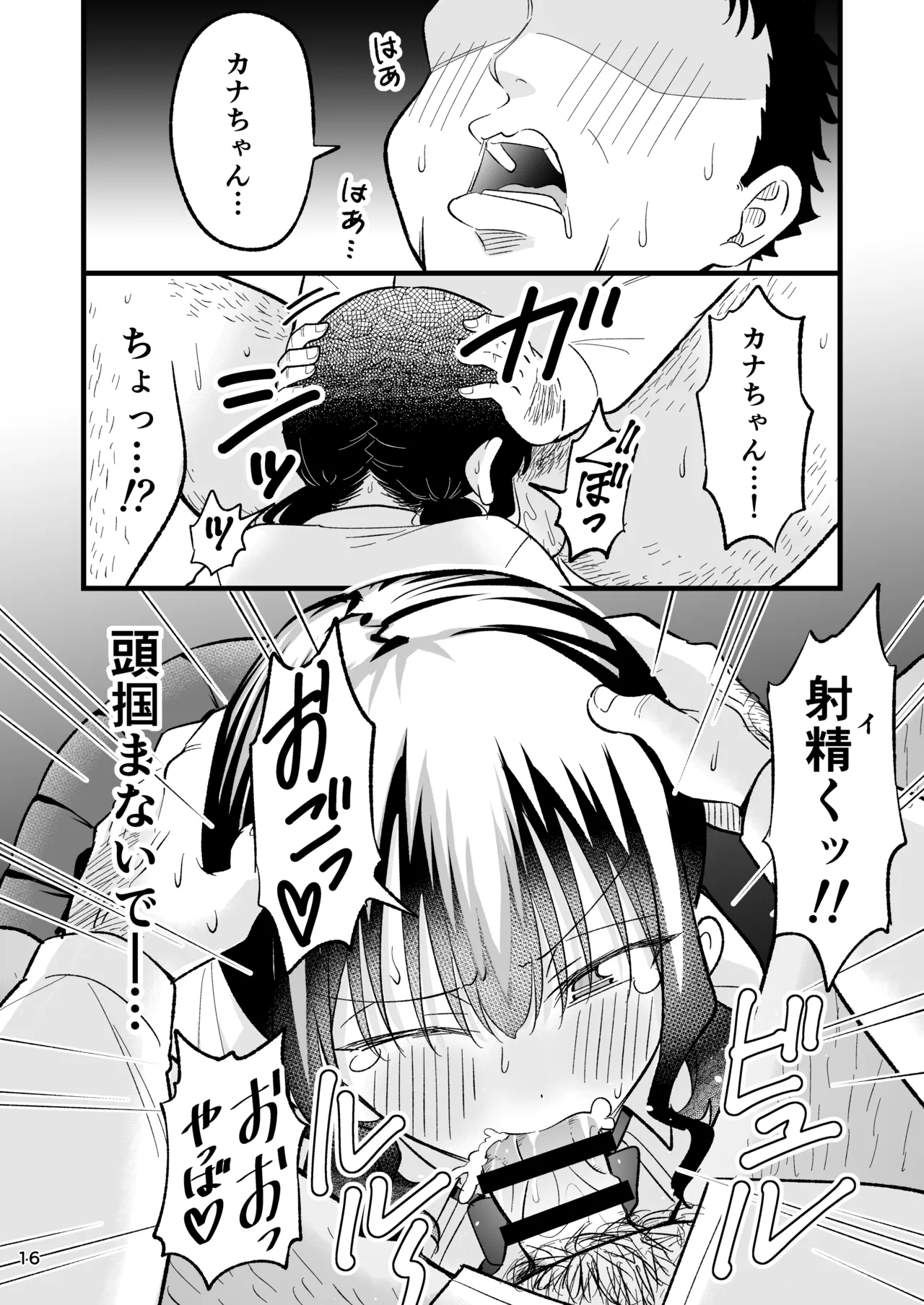 大人を舐め腐っているナマイキ闇のパパ活ギャルは童貞おじさんの絶倫ち○ぽに堕ちる - page15