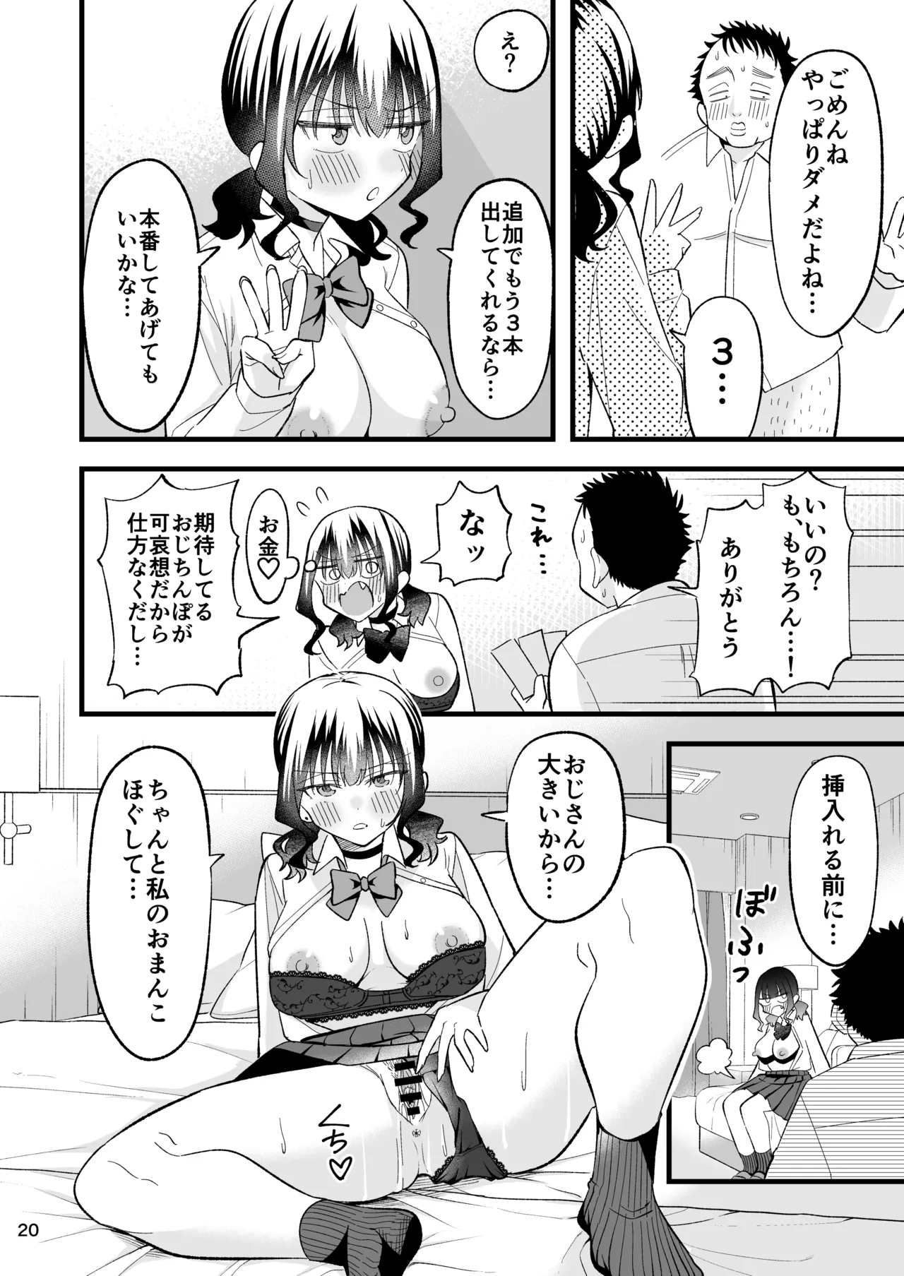 大人を舐め腐っているナマイキ闇のパパ活ギャルは童貞おじさんの絶倫ち○ぽに堕ちる - page19