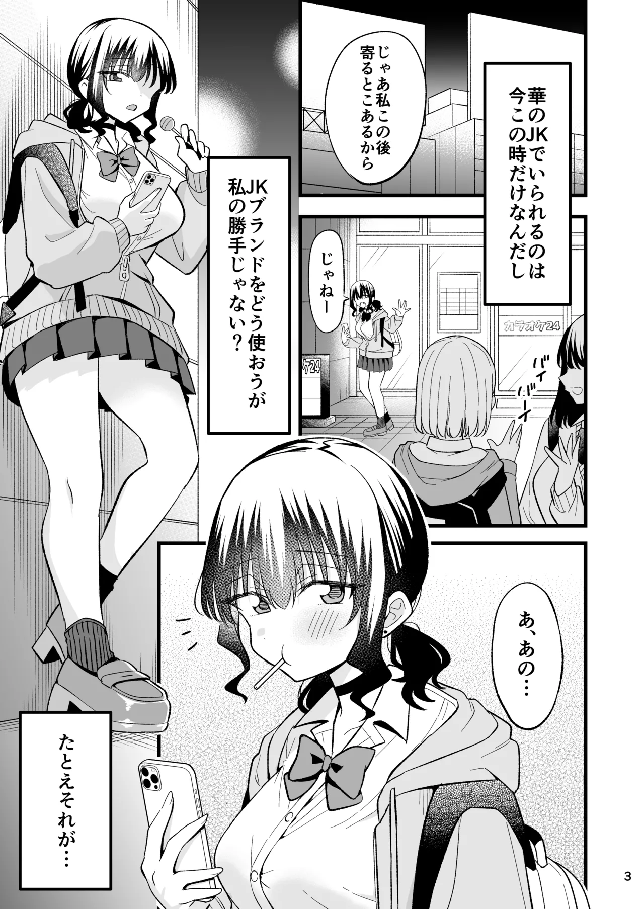 大人を舐め腐っているナマイキ闇のパパ活ギャルは童貞おじさんの絶倫ち○ぽに堕ちる - page2