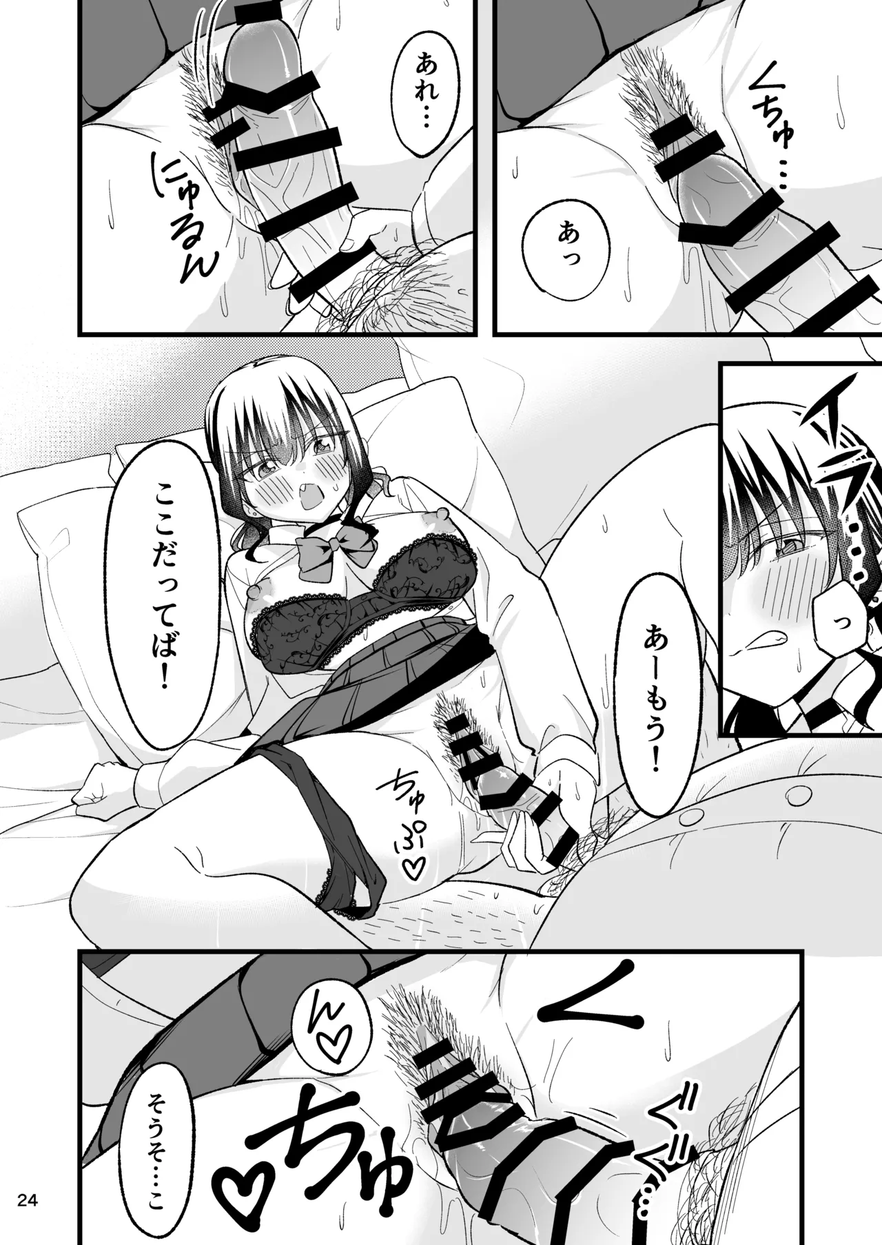 大人を舐め腐っているナマイキ闇のパパ活ギャルは童貞おじさんの絶倫ち○ぽに堕ちる - page23