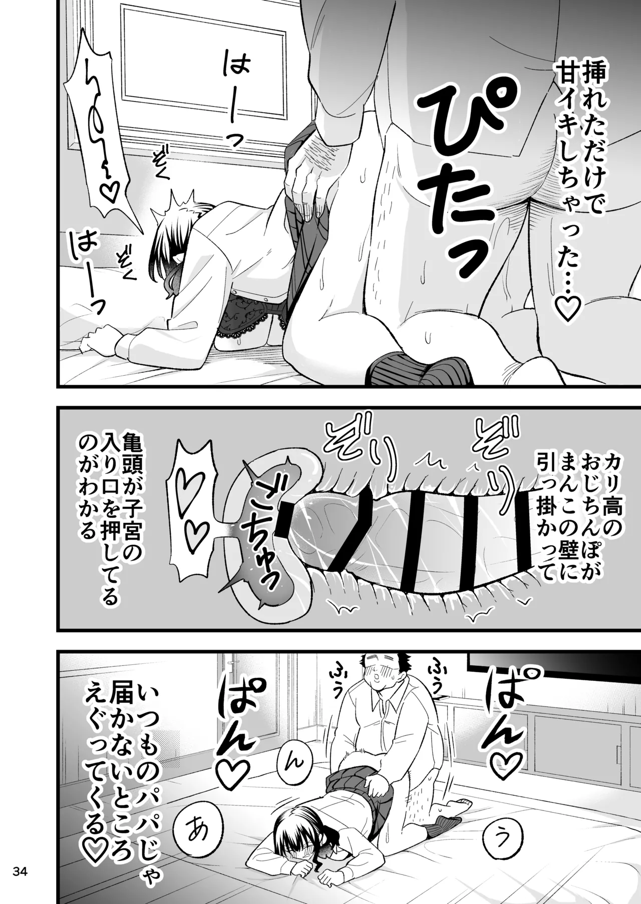 大人を舐め腐っているナマイキ闇のパパ活ギャルは童貞おじさんの絶倫ち○ぽに堕ちる - page33