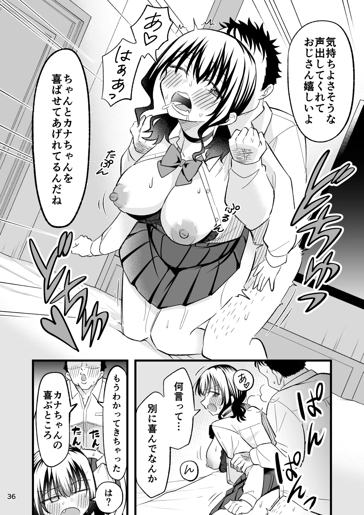 大人を舐め腐っているナマイキ闇のパパ活ギャルは童貞おじさんの絶倫ち○ぽに堕ちる - page35