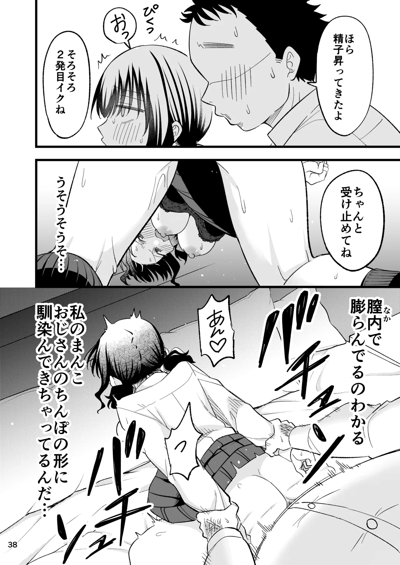 大人を舐め腐っているナマイキ闇のパパ活ギャルは童貞おじさんの絶倫ち○ぽに堕ちる - page37