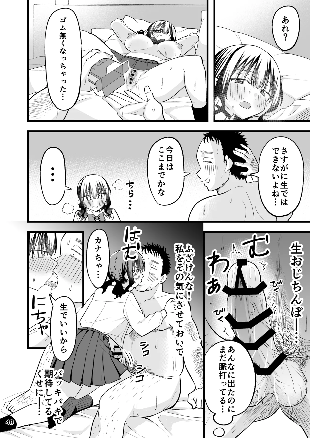大人を舐め腐っているナマイキ闇のパパ活ギャルは童貞おじさんの絶倫ち○ぽに堕ちる - page47