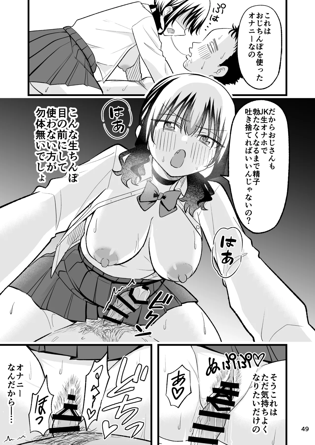 大人を舐め腐っているナマイキ闇のパパ活ギャルは童貞おじさんの絶倫ち○ぽに堕ちる - page48