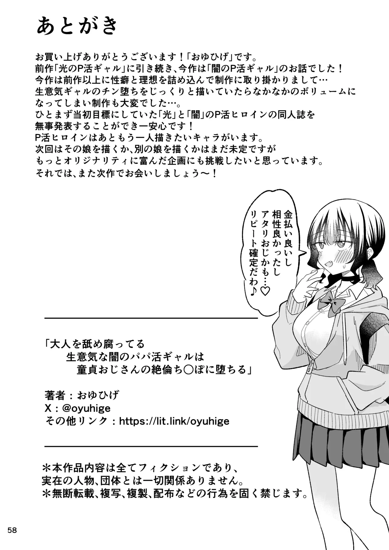 大人を舐め腐っているナマイキ闇のパパ活ギャルは童貞おじさんの絶倫ち○ぽに堕ちる - page57
