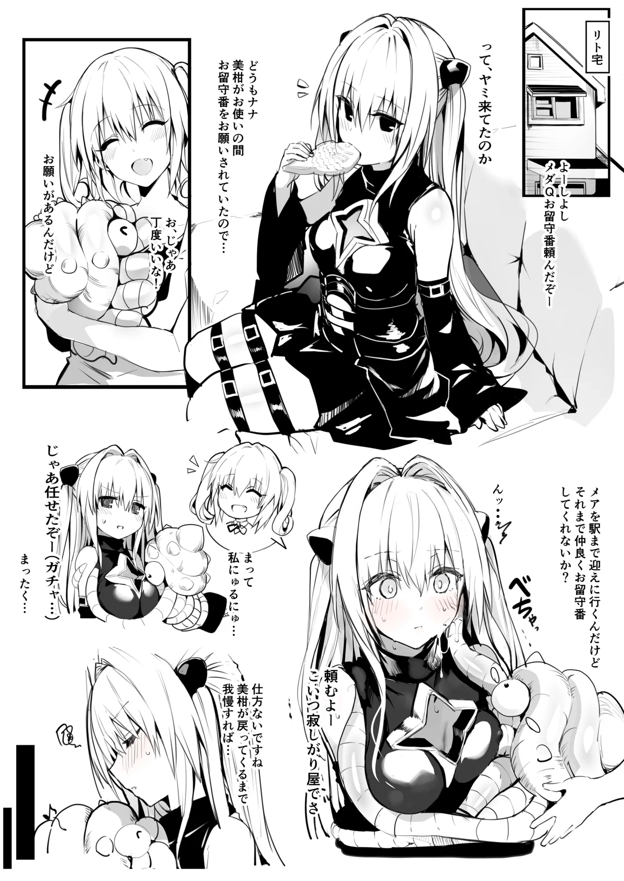 金色の闇にゅるにゅるシチュ3p漫画 - page2