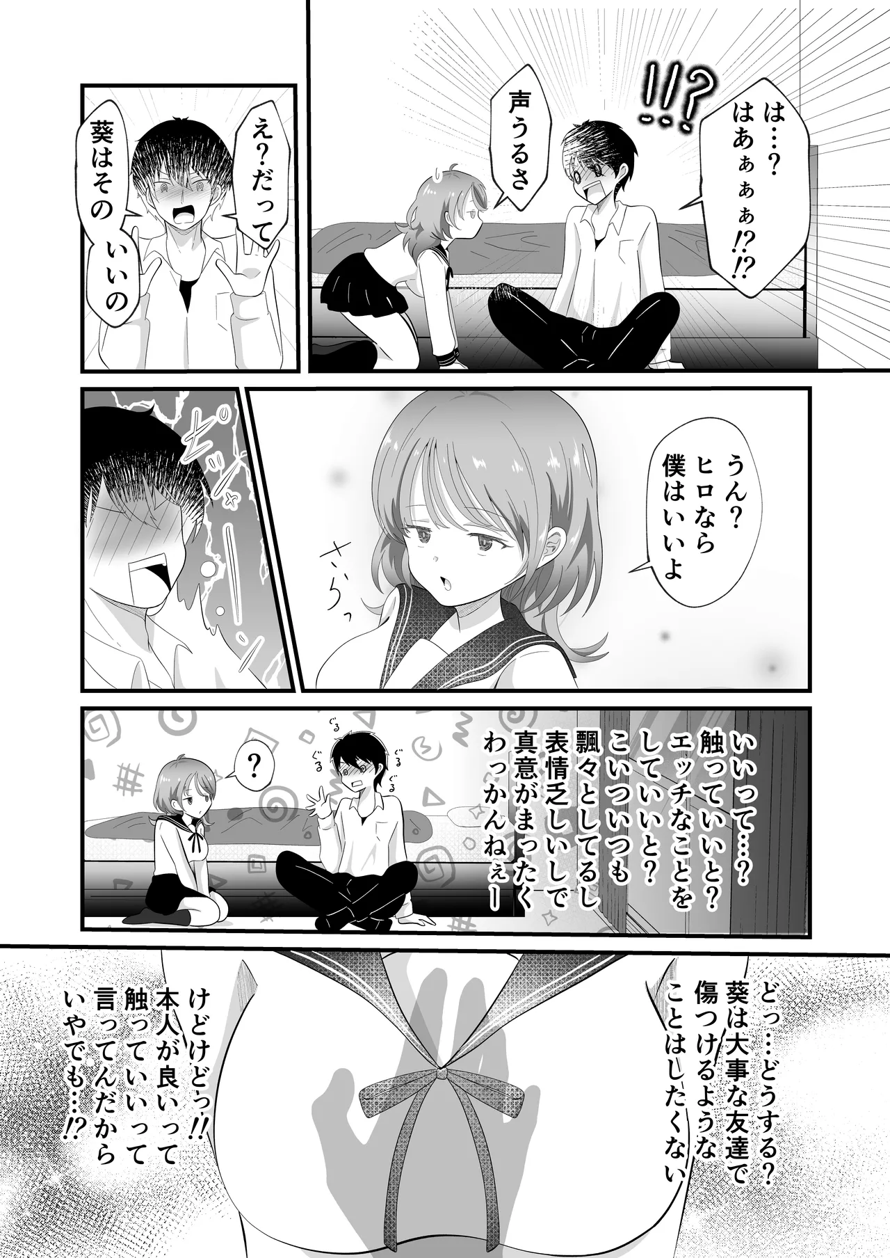 TSしただるキャラ友人が超絶エロ可愛い! - page10