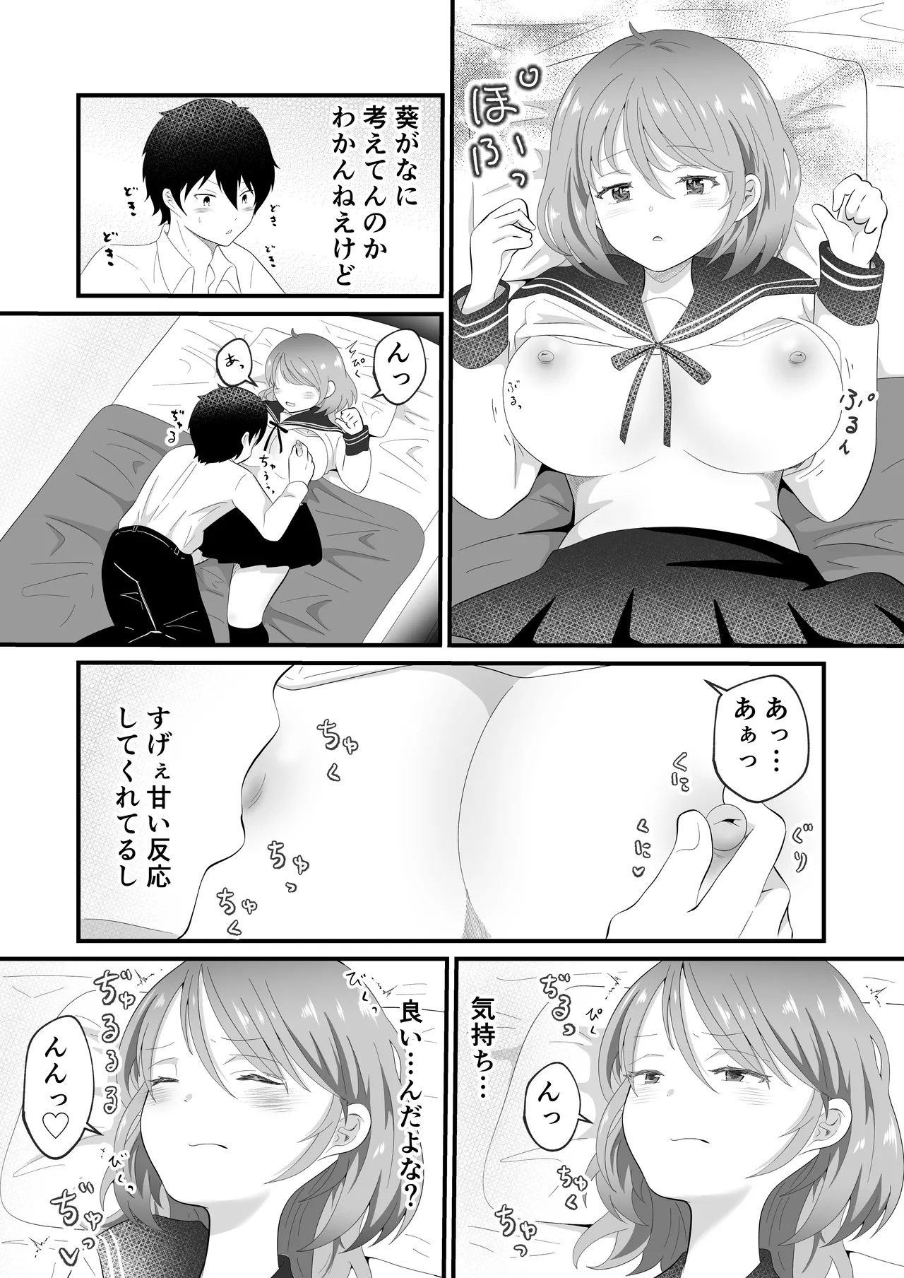TSしただるキャラ友人が超絶エロ可愛い! - page12