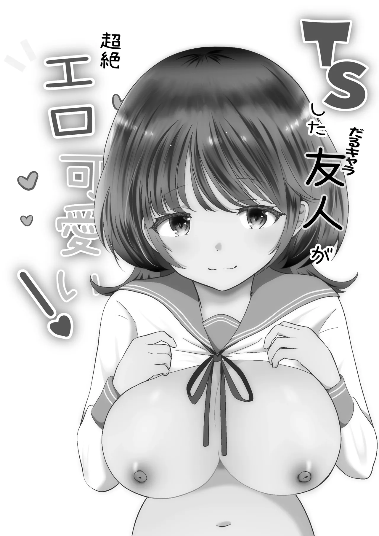 TSしただるキャラ友人が超絶エロ可愛い! - page2