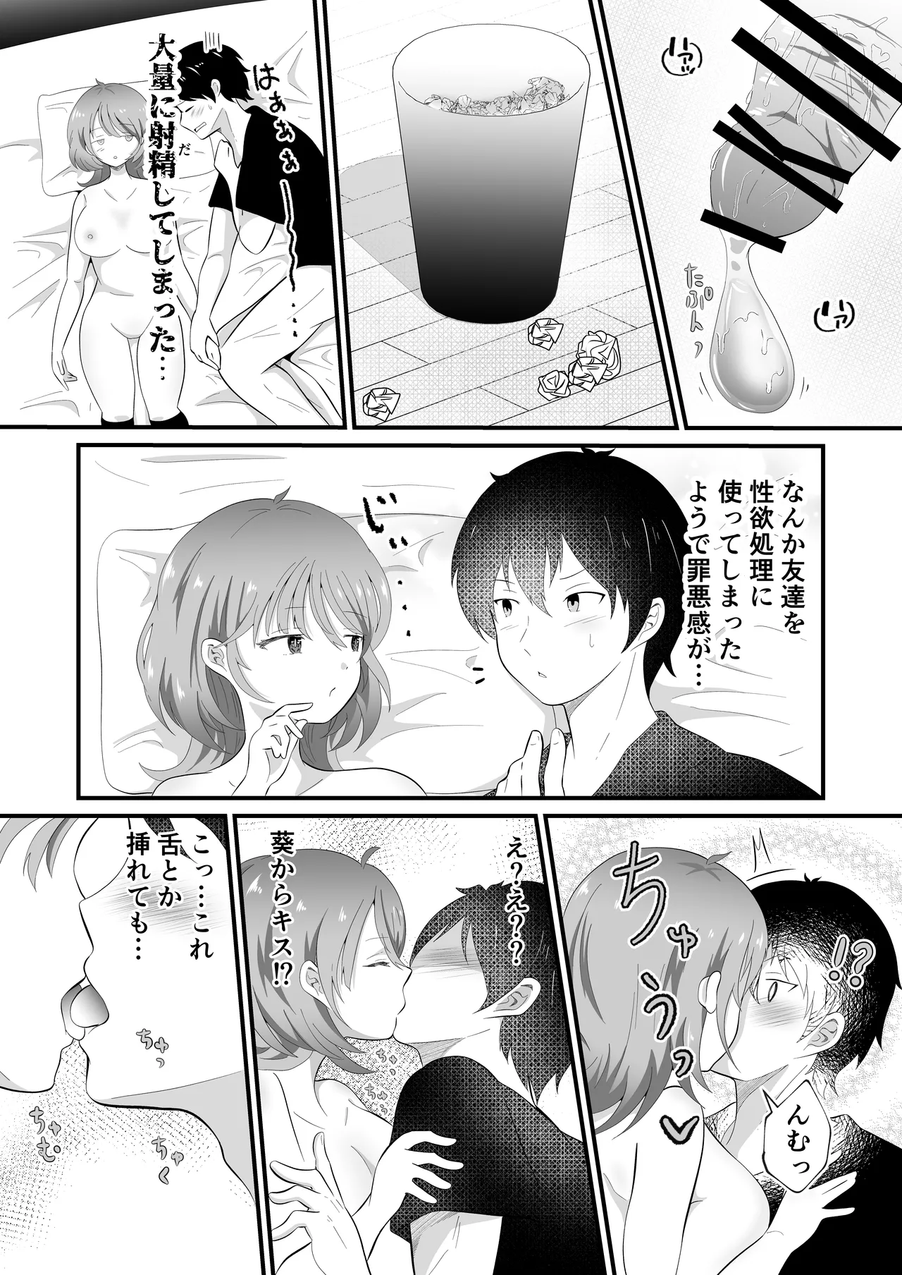 TSしただるキャラ友人が超絶エロ可愛い! - page24