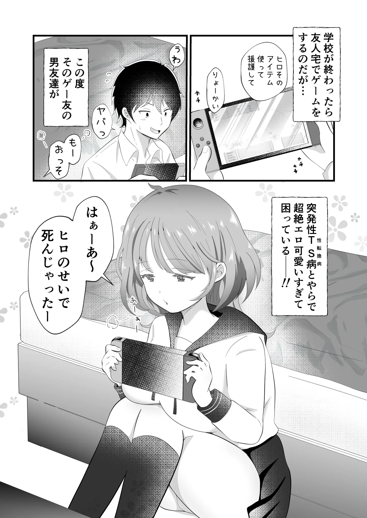 TSしただるキャラ友人が超絶エロ可愛い! - page3