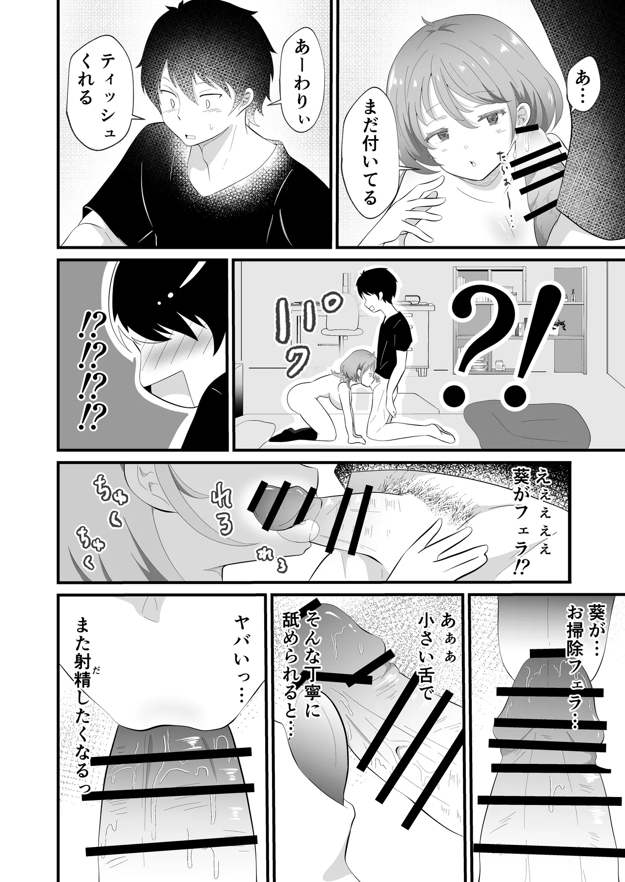 TSしただるキャラ友人が超絶エロ可愛い! - page30