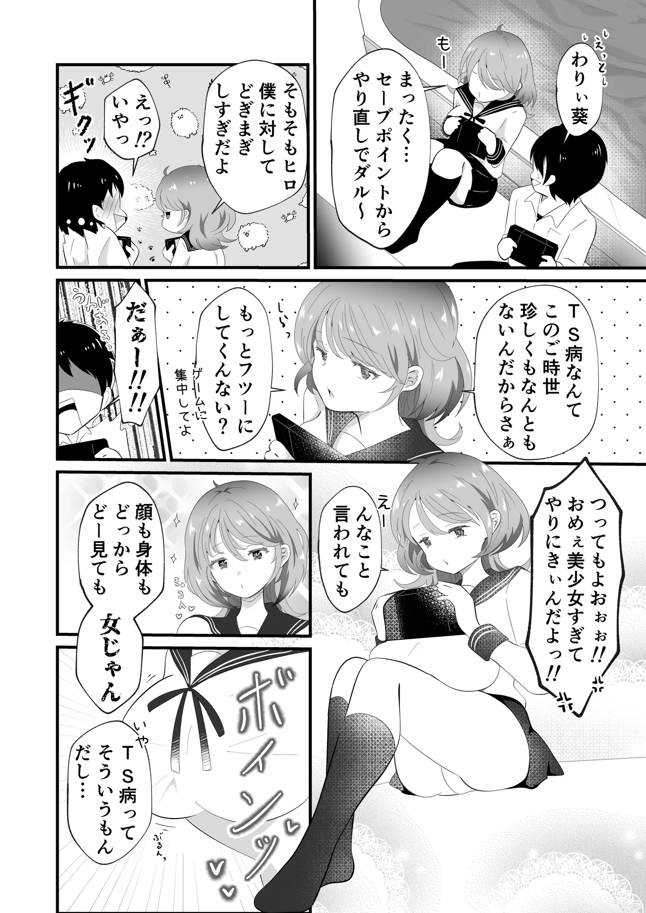 TSしただるキャラ友人が超絶エロ可愛い! - page4