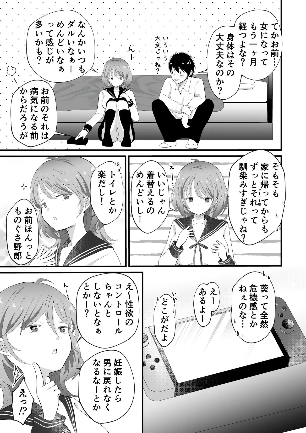 TSしただるキャラ友人が超絶エロ可愛い! - page5