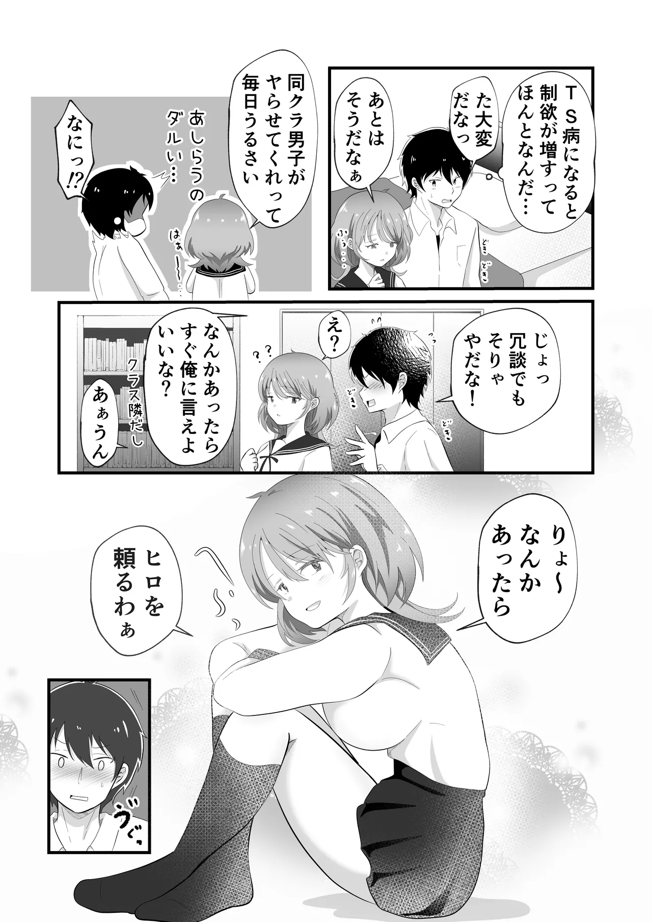 TSしただるキャラ友人が超絶エロ可愛い! - page6