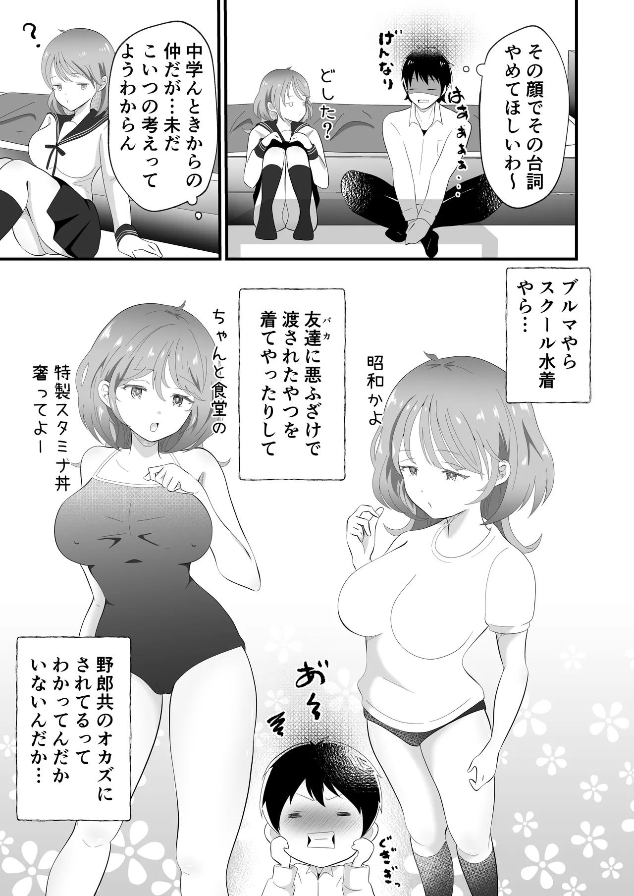 TSしただるキャラ友人が超絶エロ可愛い! - page7
